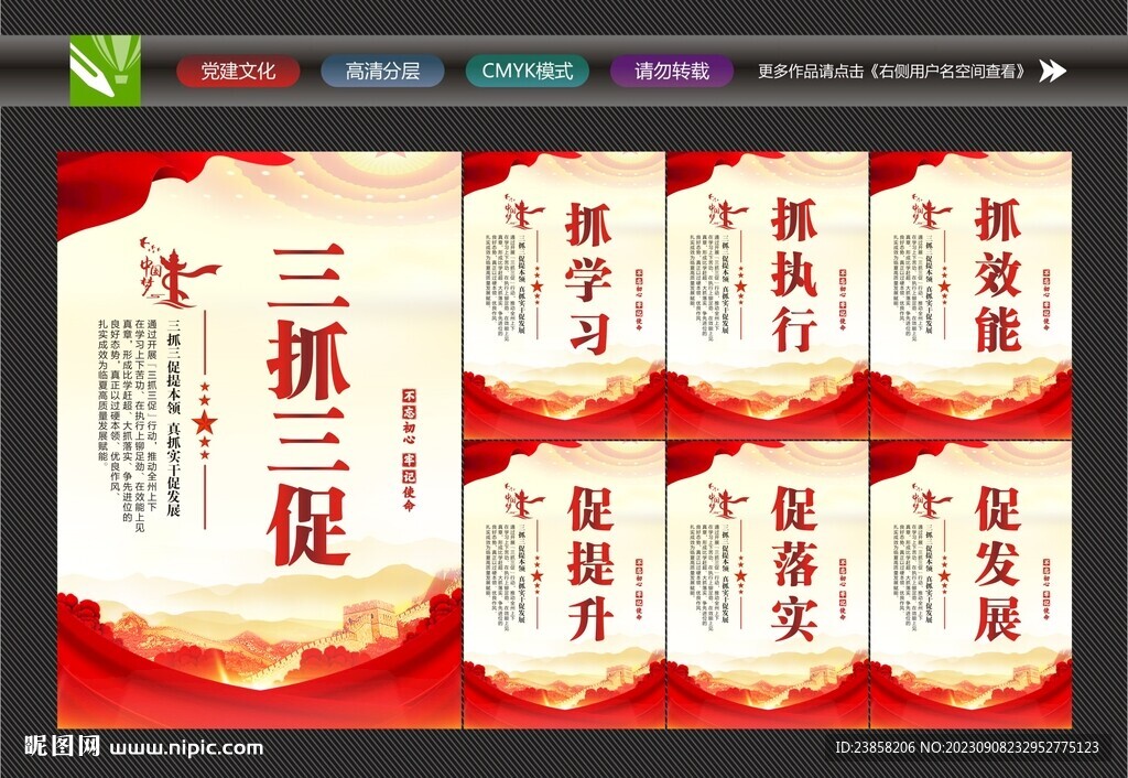 三抓三促