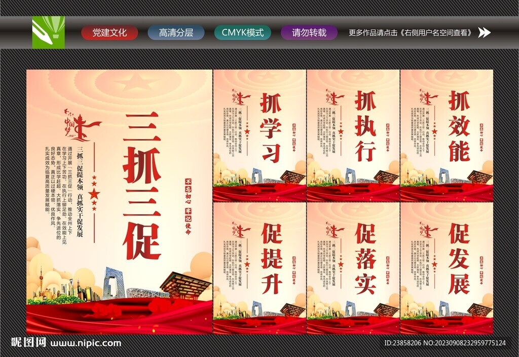 三抓三促