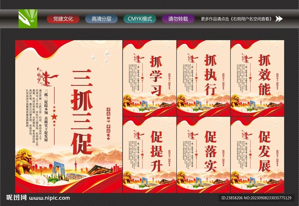 三抓三促