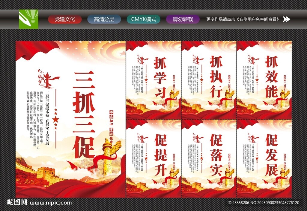 三抓三促