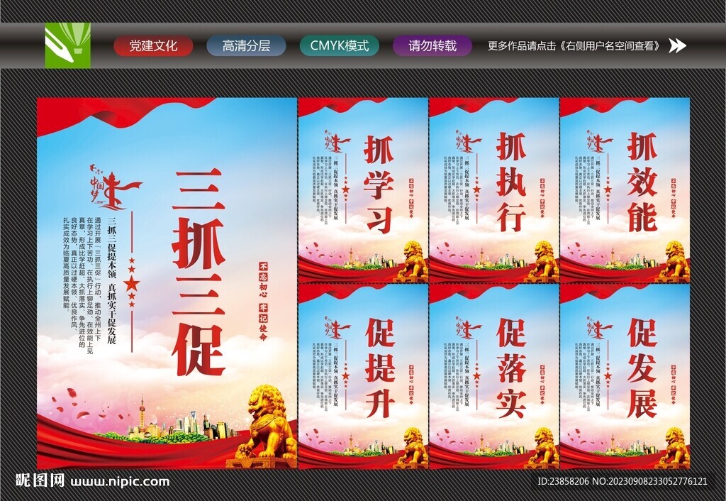 三抓三促