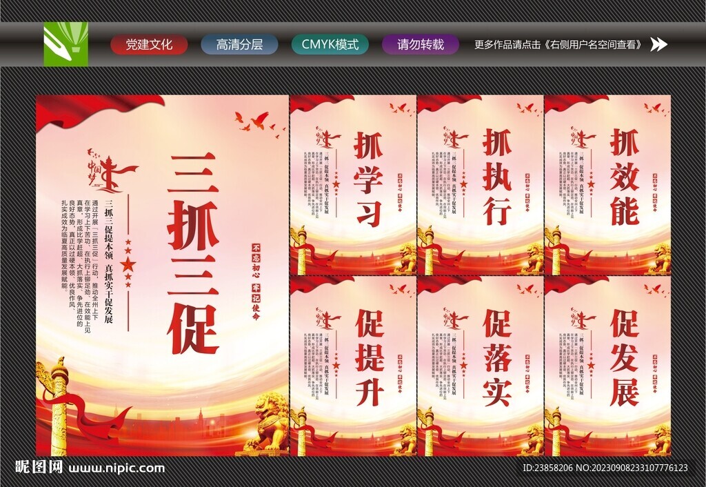 三抓三促
