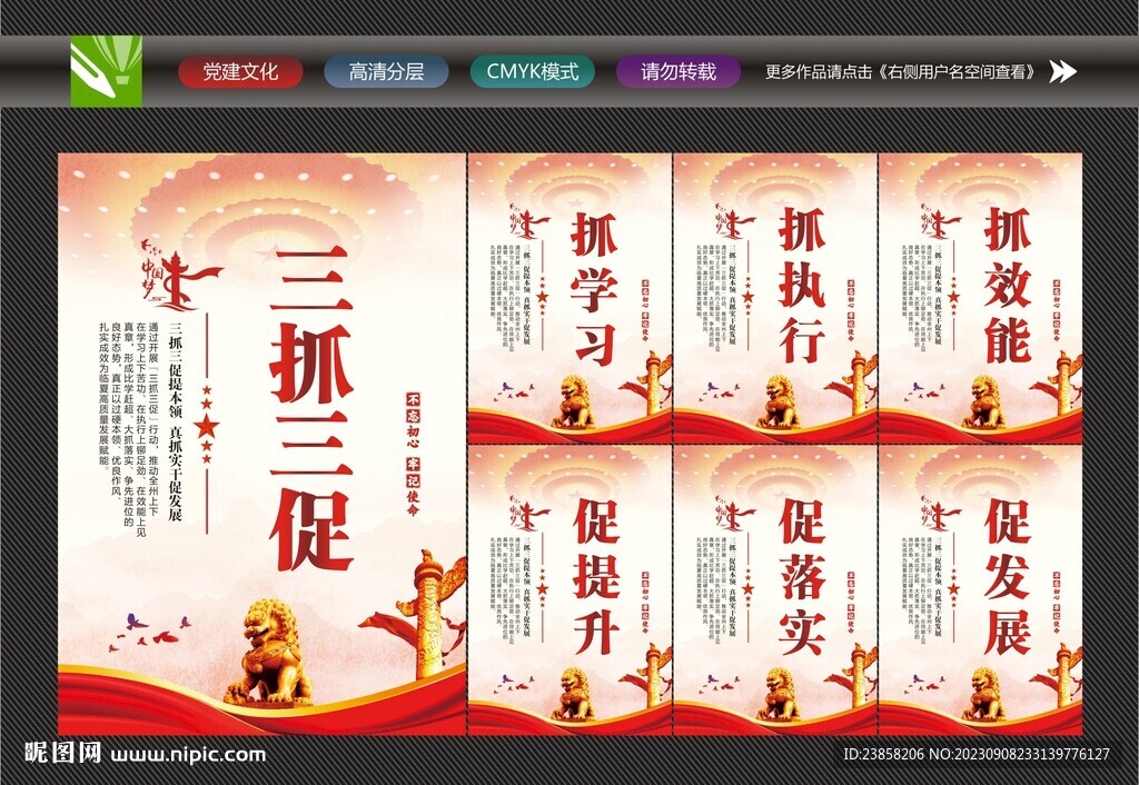 三抓三促