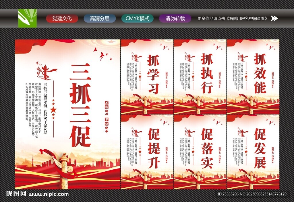 三抓三促