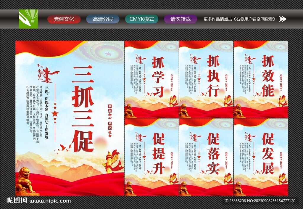 三抓三促
