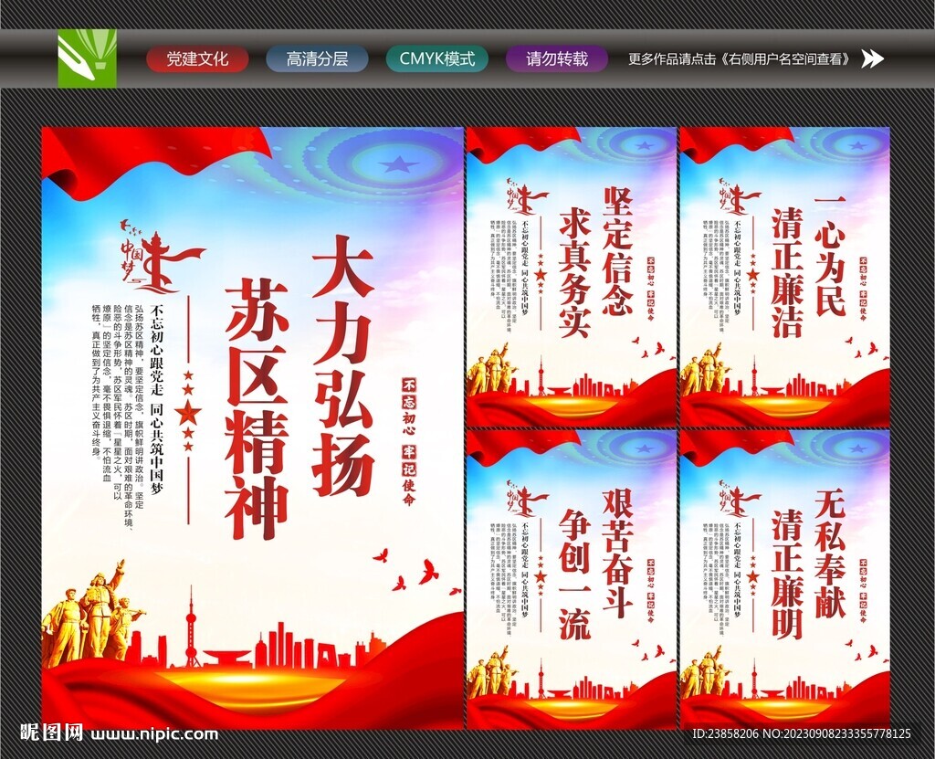 蘇區精神