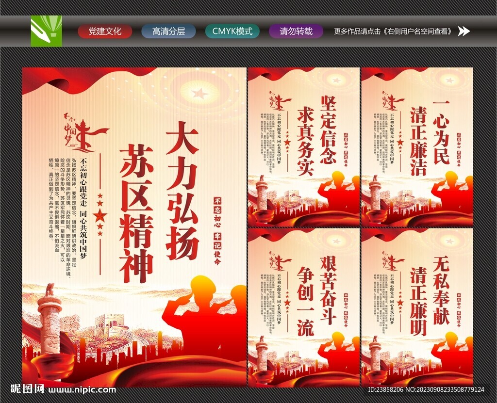 弘揚蘇區(qū)精神