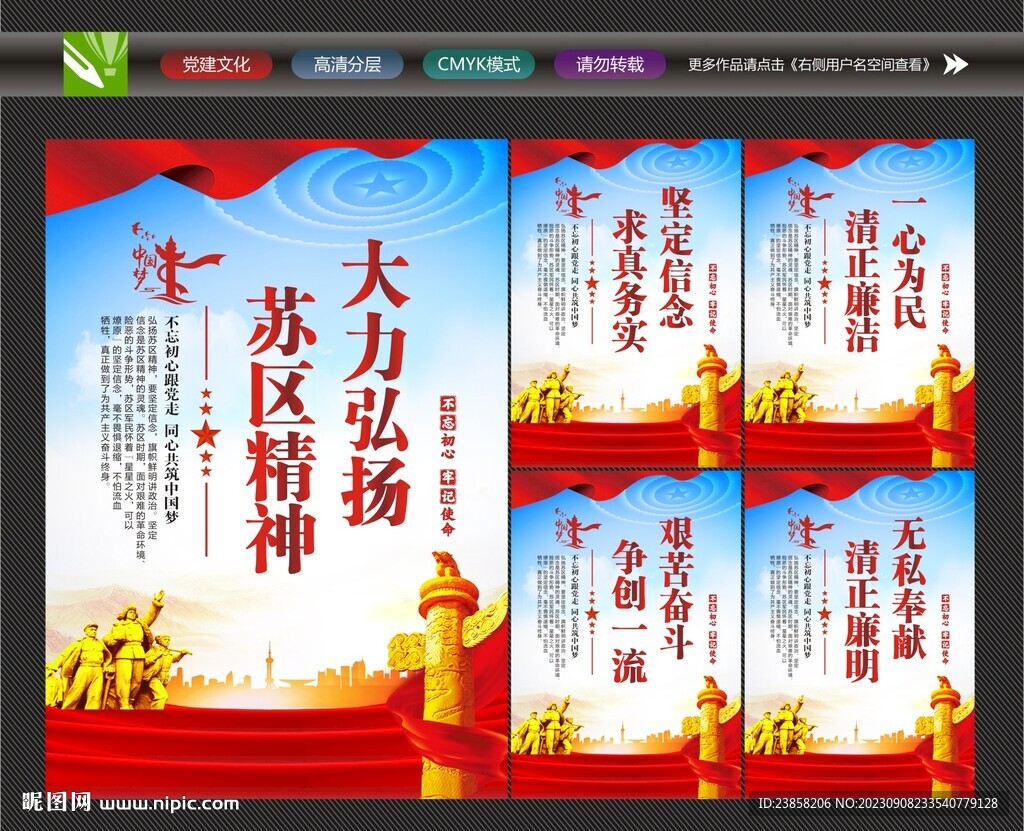 弘揚(yáng)蘇區(qū)精神