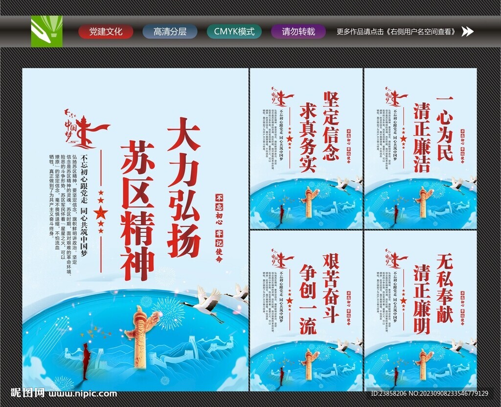弘揚蘇區(qū)精神