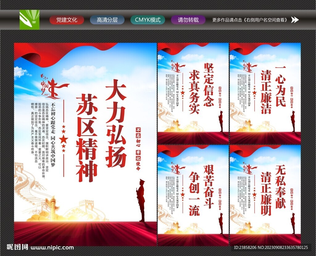 弘揚蘇區精神
