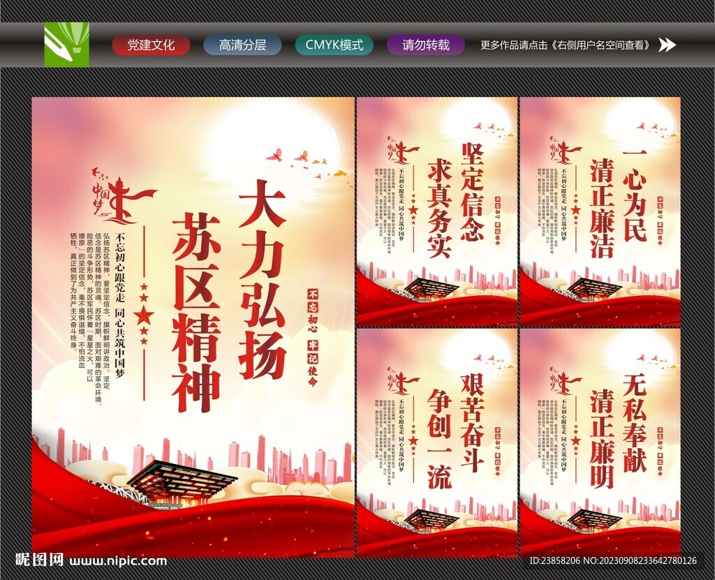 弘揚(yáng)蘇區(qū)精神