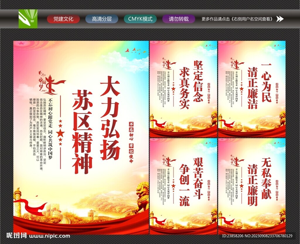 蘇區(qū)精神