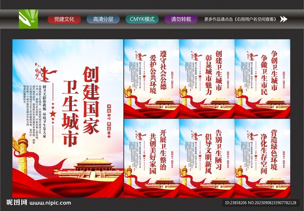全國文明城市