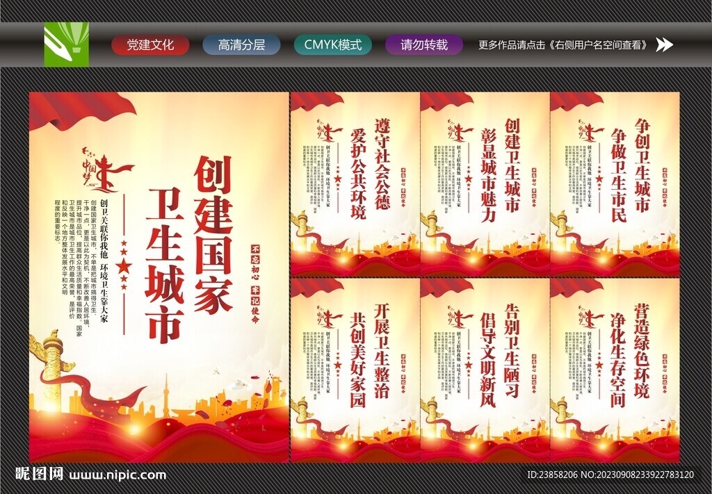 創(chuàng)建衛(wèi)生城市宣傳