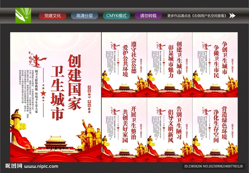創(chuàng)建衛(wèi)生城市