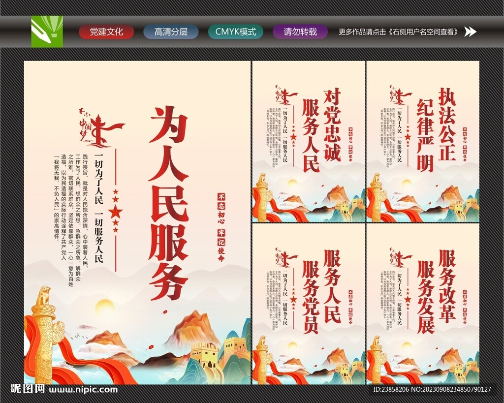 為人民服務(wù)宣傳