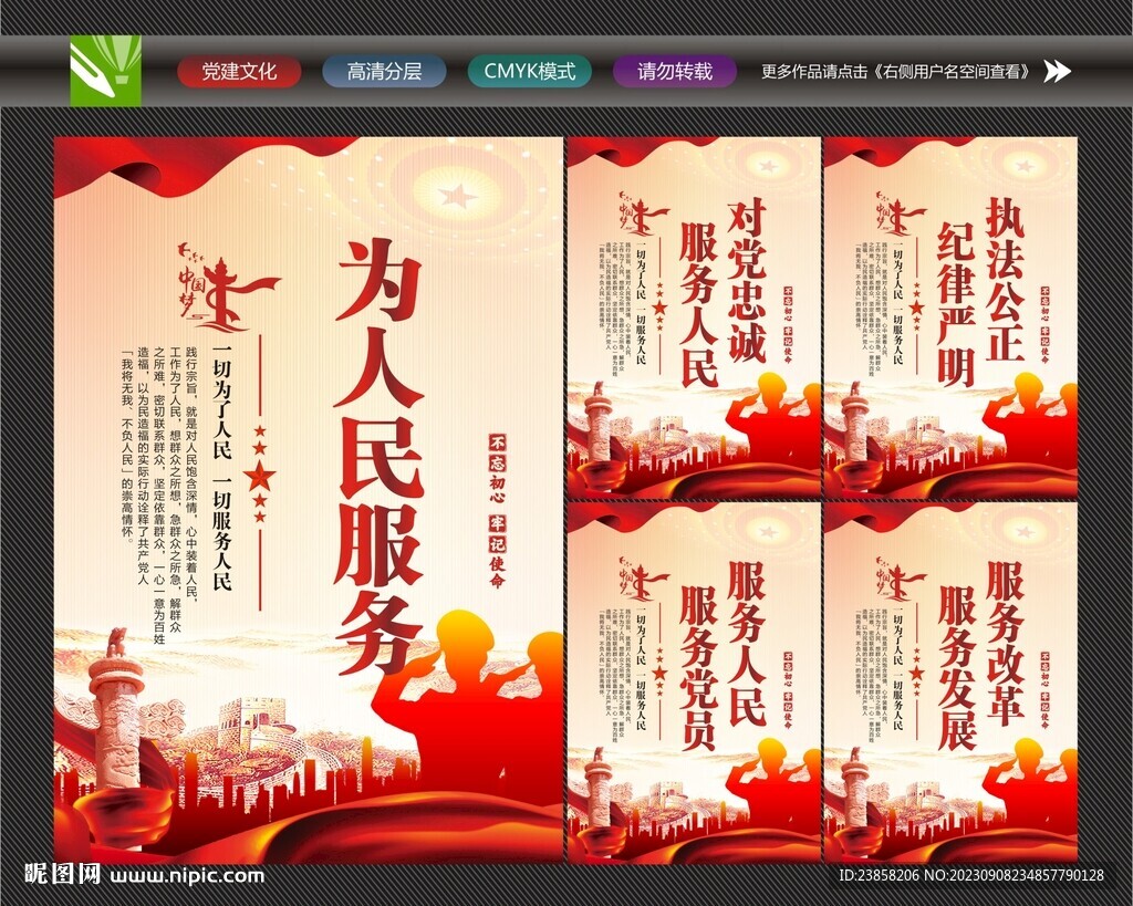 為人民服務(wù)宣傳