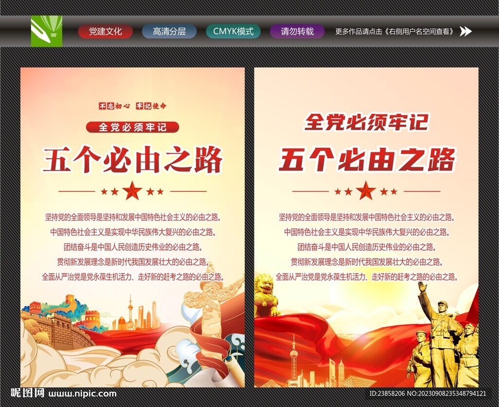 五個必由之路標語