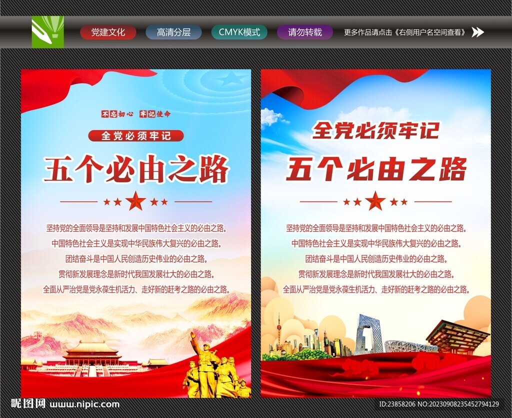 必由之路海報