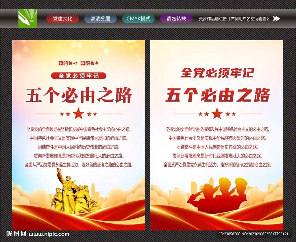 必由之路展板