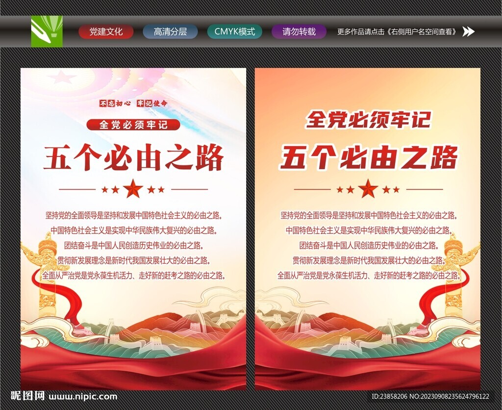 必由之路展板
