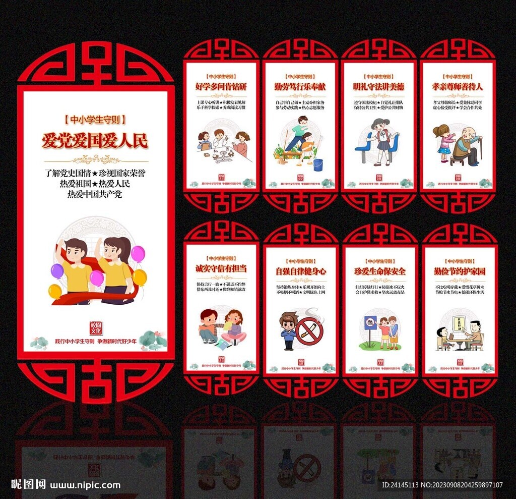 中小學(xué)生守則