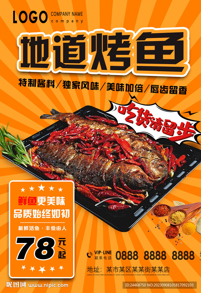 地道烤魚