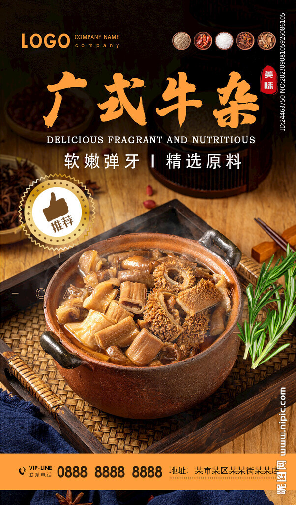 廣式牛雜