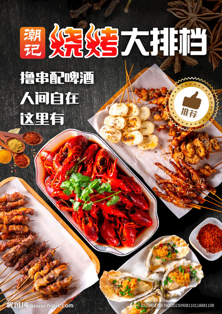 燒烤大排檔