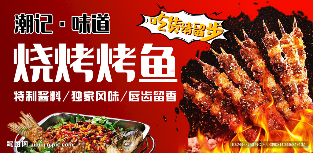 燒烤烤魚