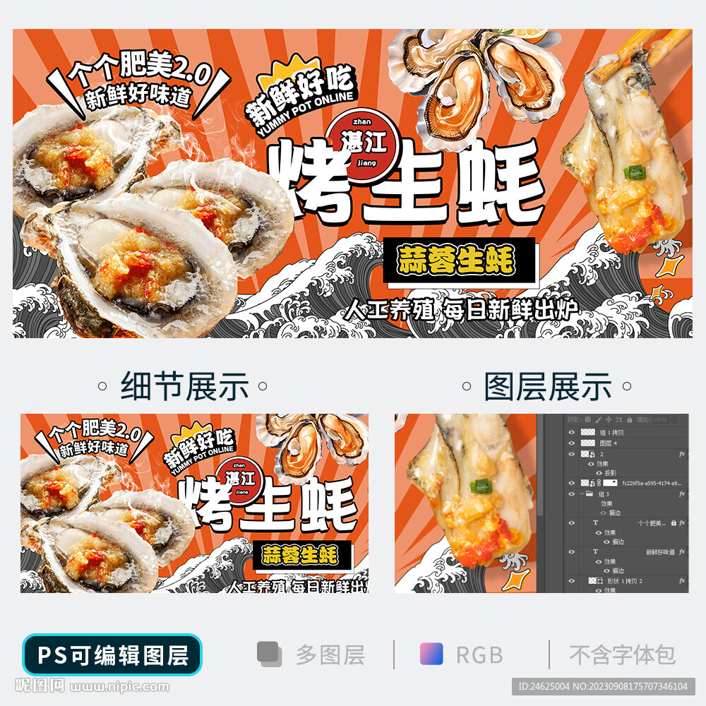 生蠔