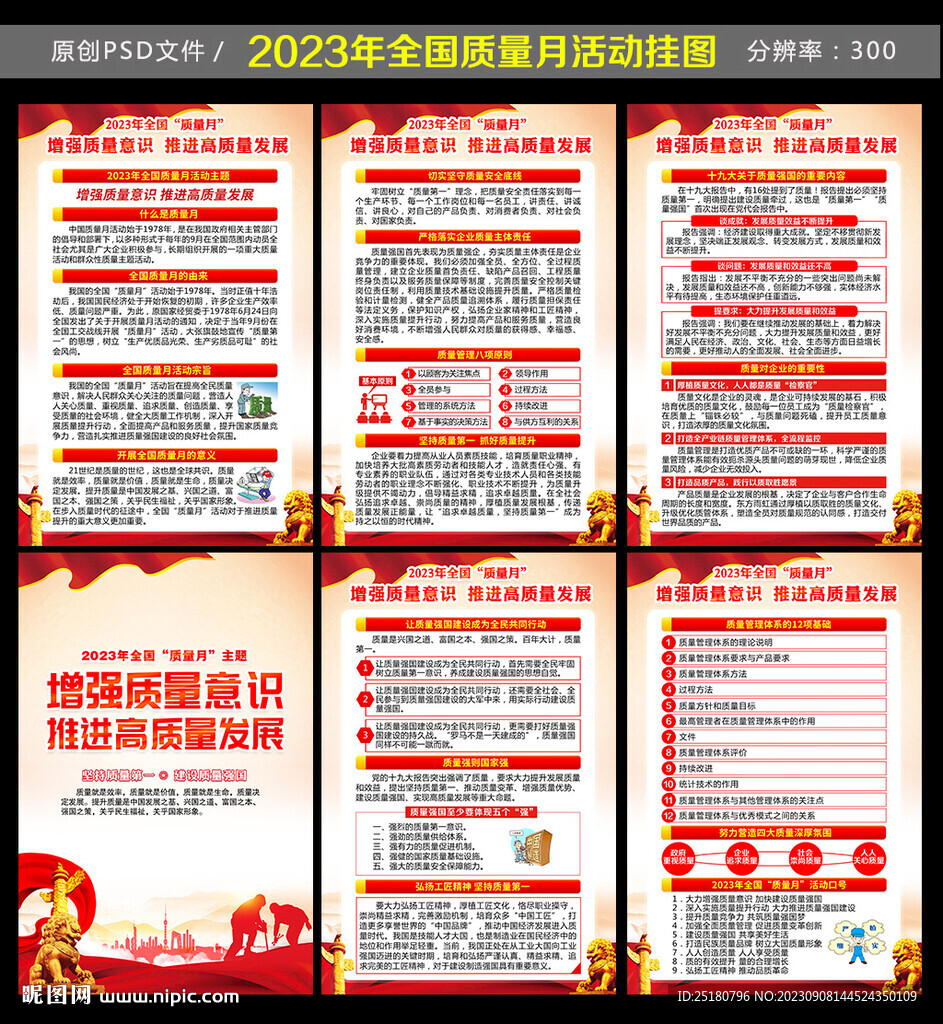 2023年質量月