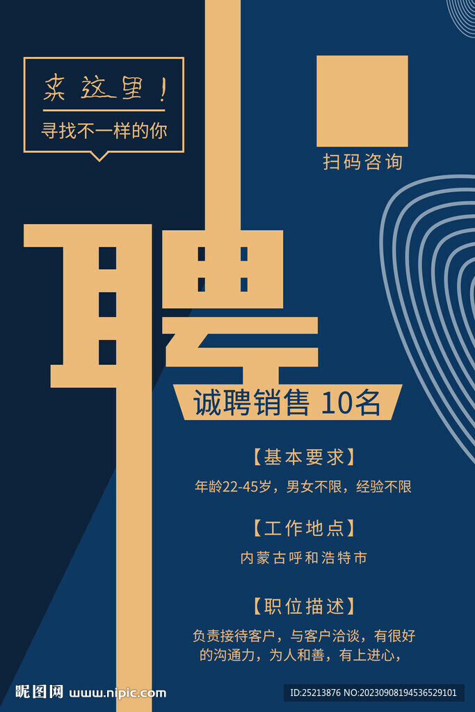 招聘