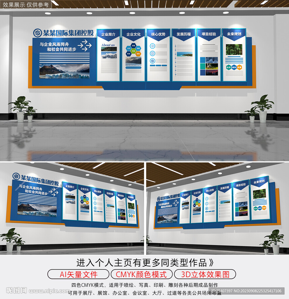 藍(lán)色創(chuàng)意企業(yè)文化墻