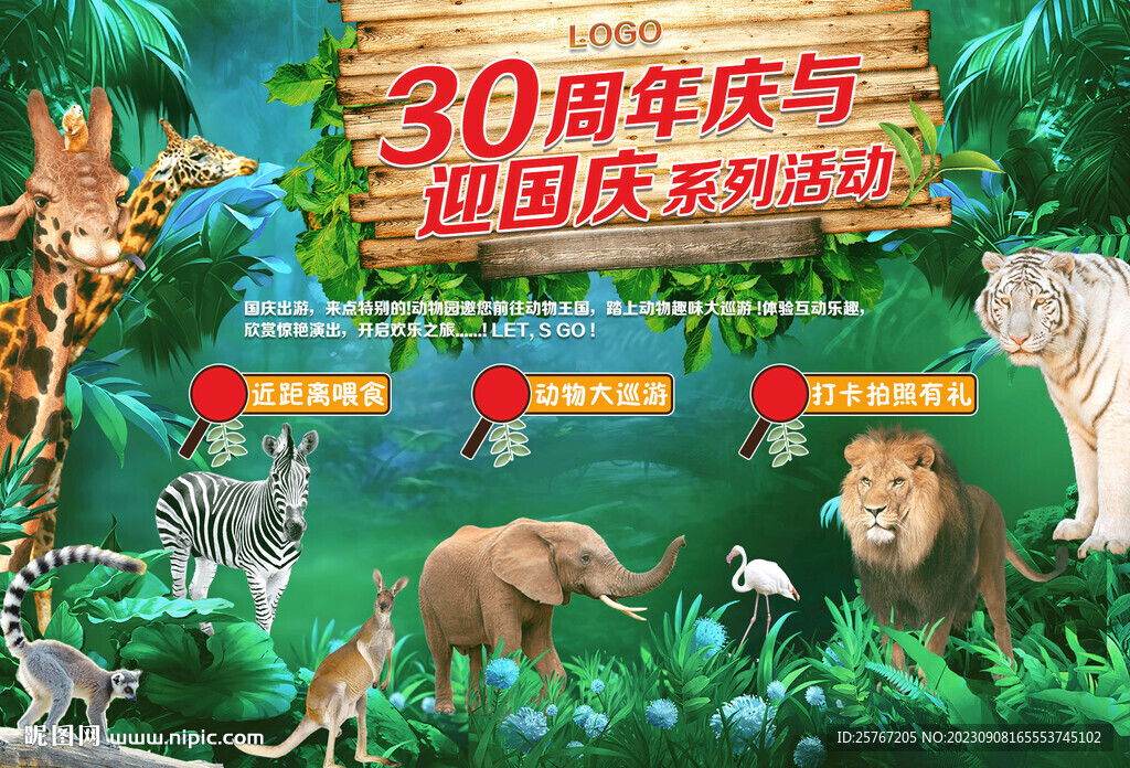 奇幻动物园爱护动物活动主题海报
