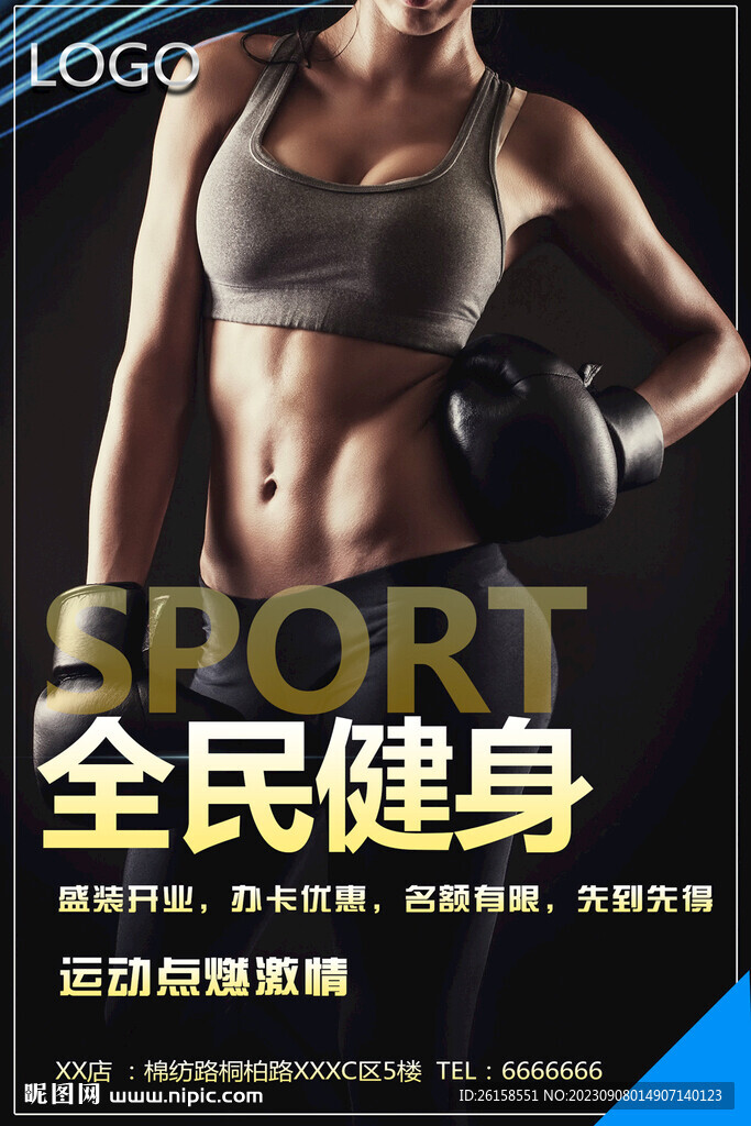 健身