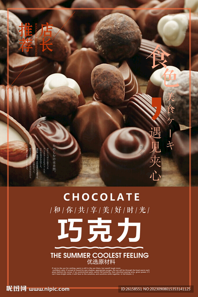巧克力
