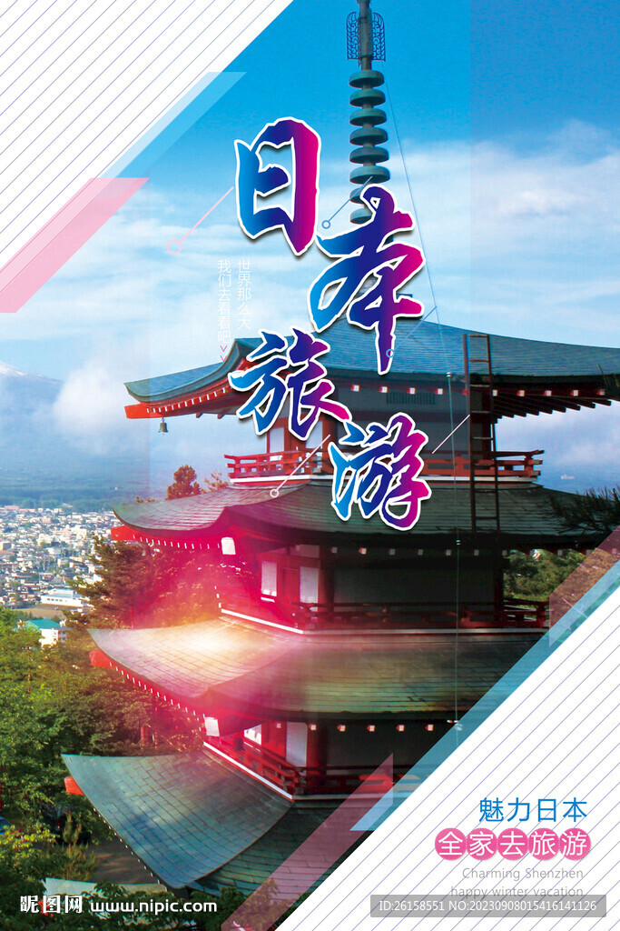 日本