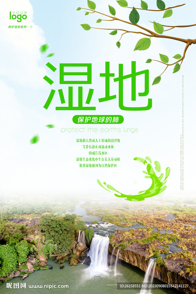 保護濕地