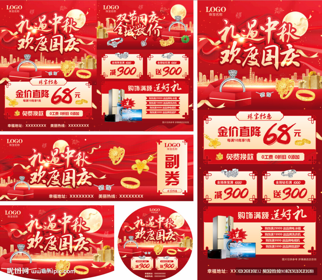 中秋國慶節珠寶活動