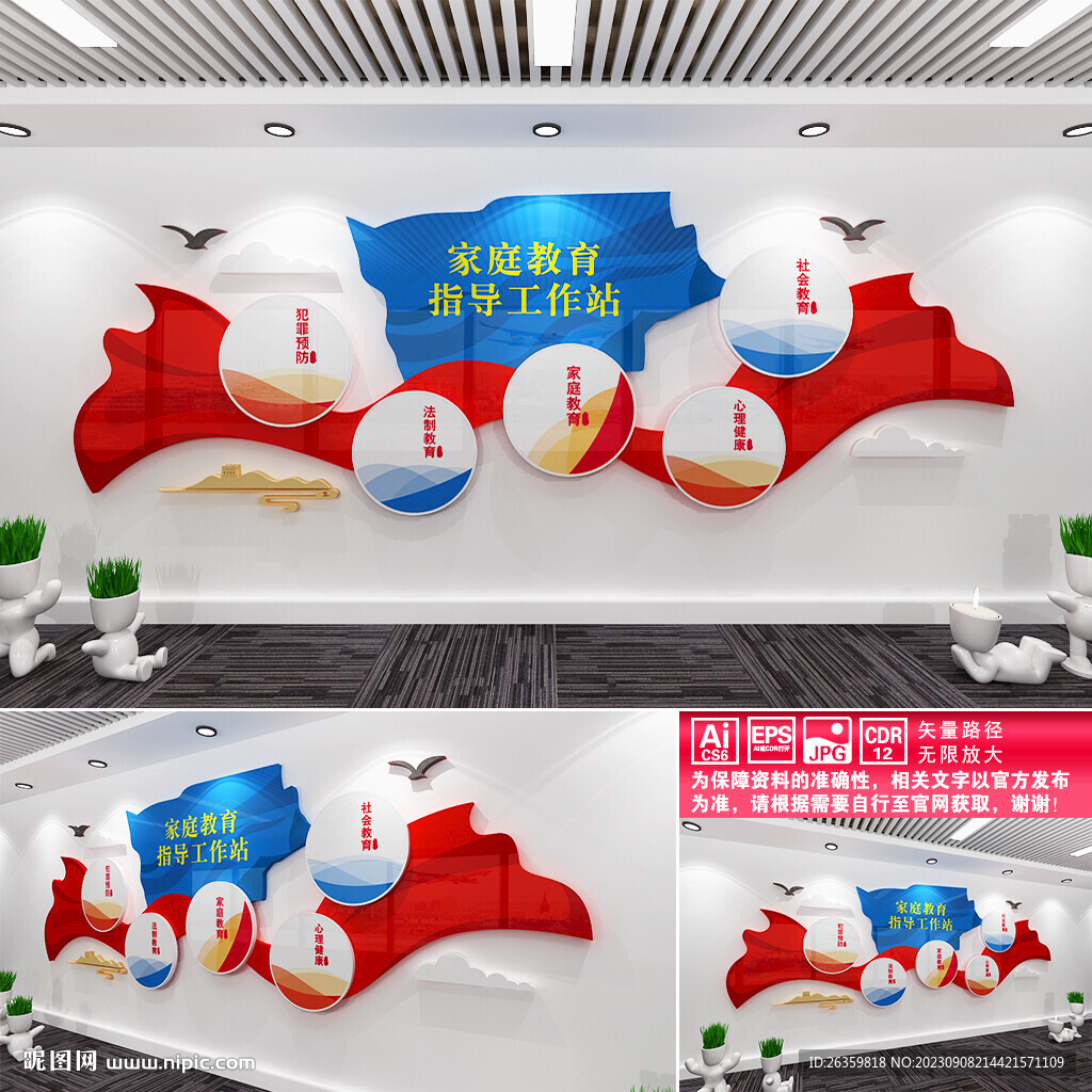 家庭教育指導工作站