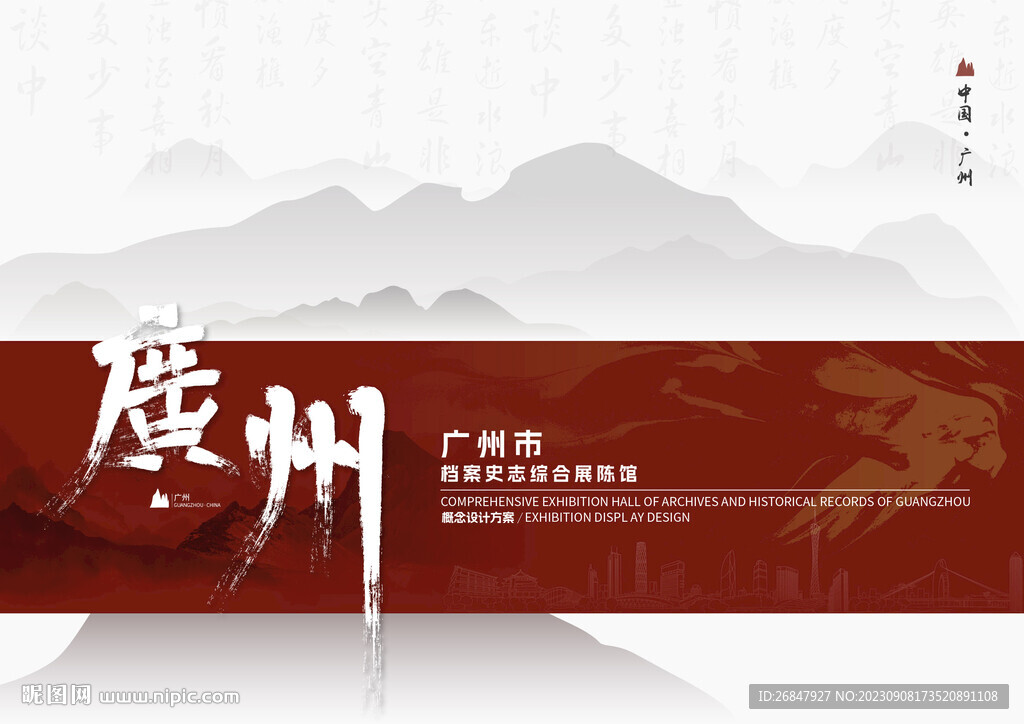 廣州
