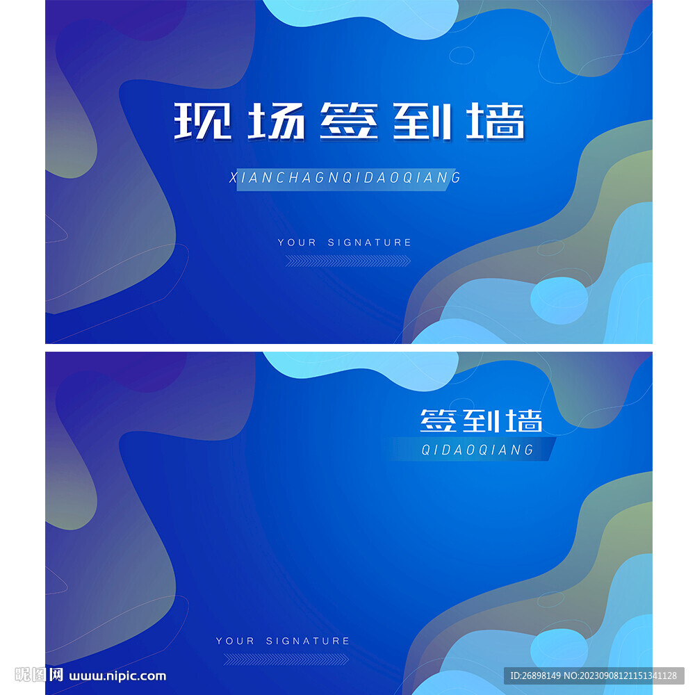 簽到背景墻