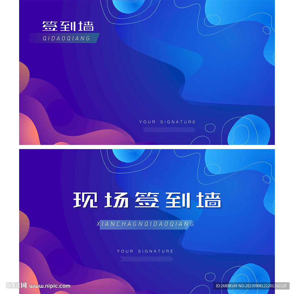 簽到背景墻