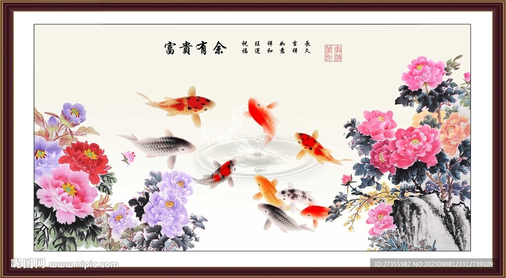 富貴有余