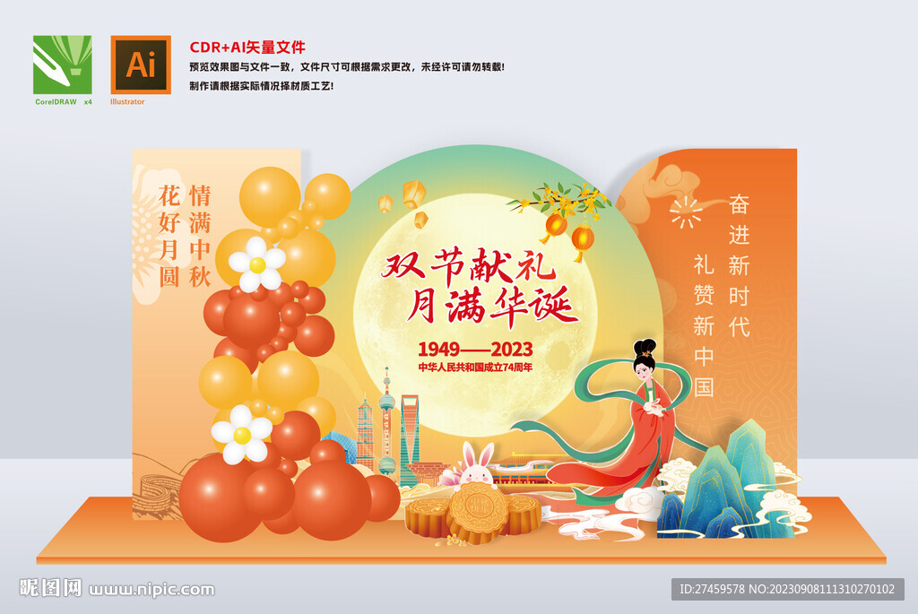 中秋節美陳