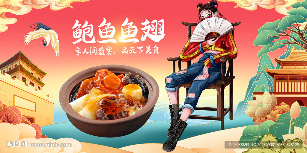 鮑魚魚翅