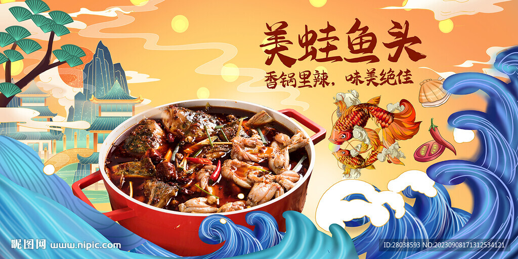 美蛙魚頭