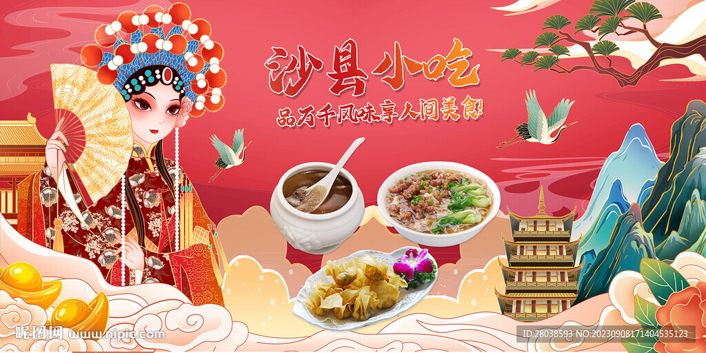 沙縣小吃