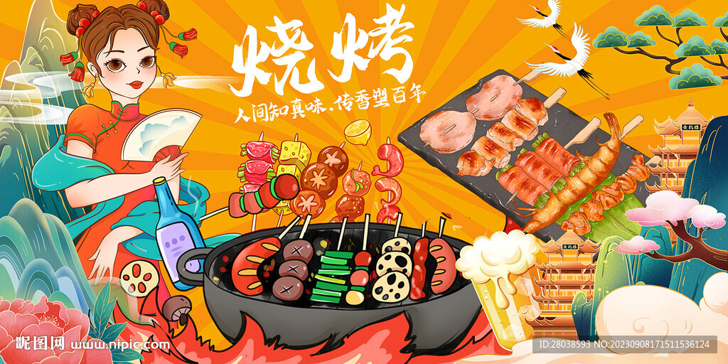 燒烤